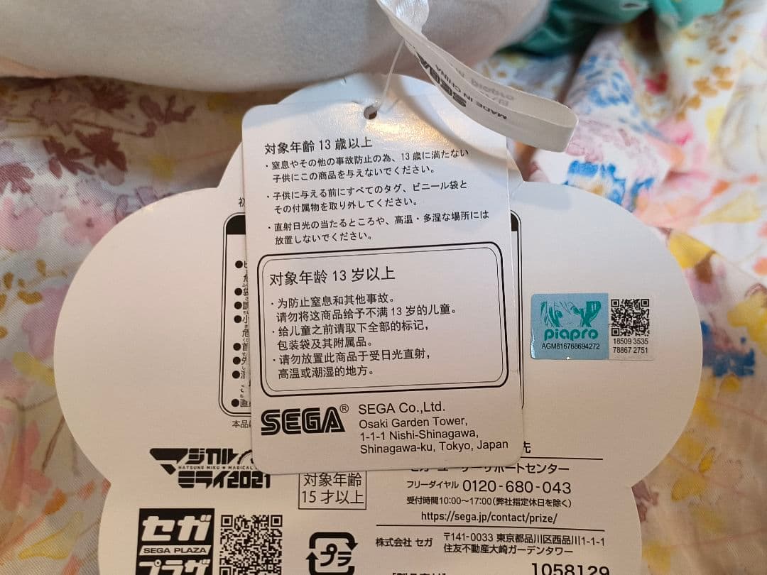 初音ミク マジカルミライ 2021 ふわふわぬいぐるみ(LL）ふわぷち タグ付き