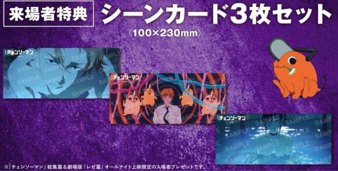 チェンソーマン オールナイト 入場特典 シーンカード3枚ChainsawMan