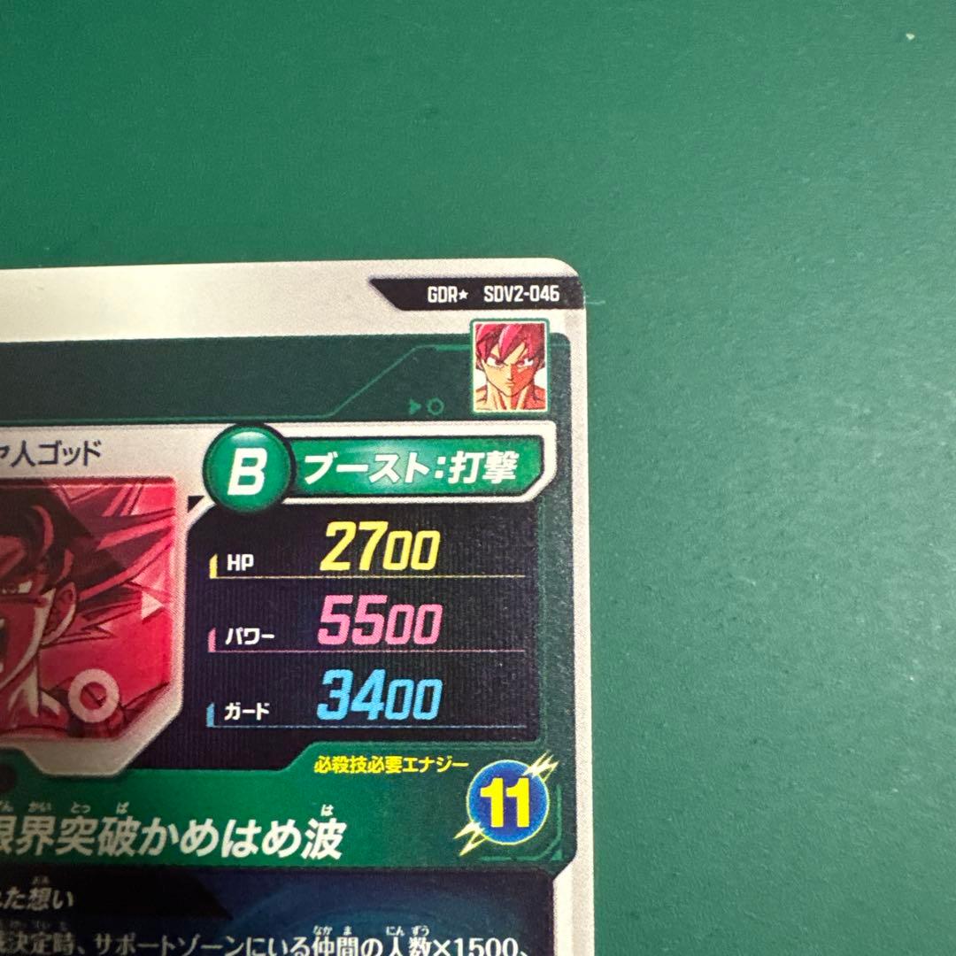 SDV2-046 孫悟空パラレル