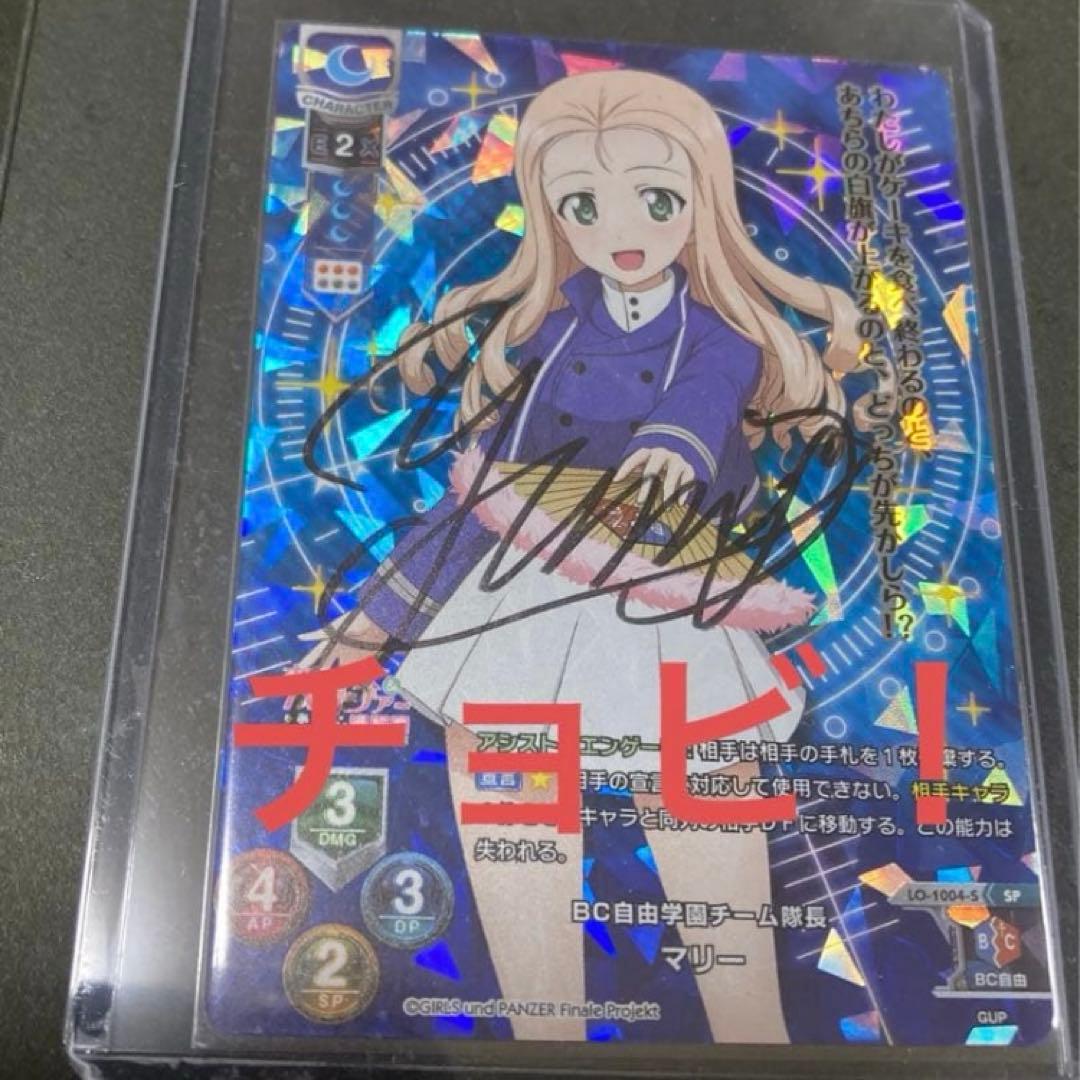 ガールズ＆パンツァー ガルパン 直筆 サイン マリー