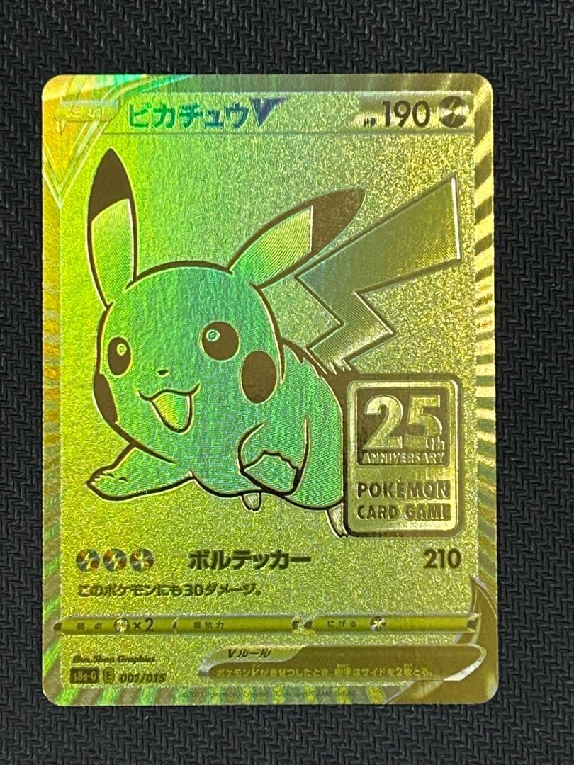 ピカチュウV S8a-G25th ANNIVERSARYGOLDEN