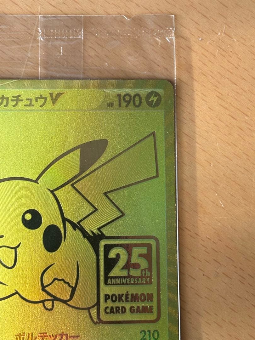 ゴールデンピカチュウ未開封