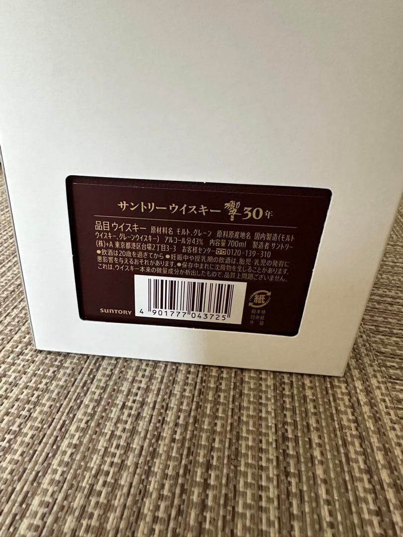 ✨響30年 ウイスキー ✨新品　箱あり　正規品　お酒
