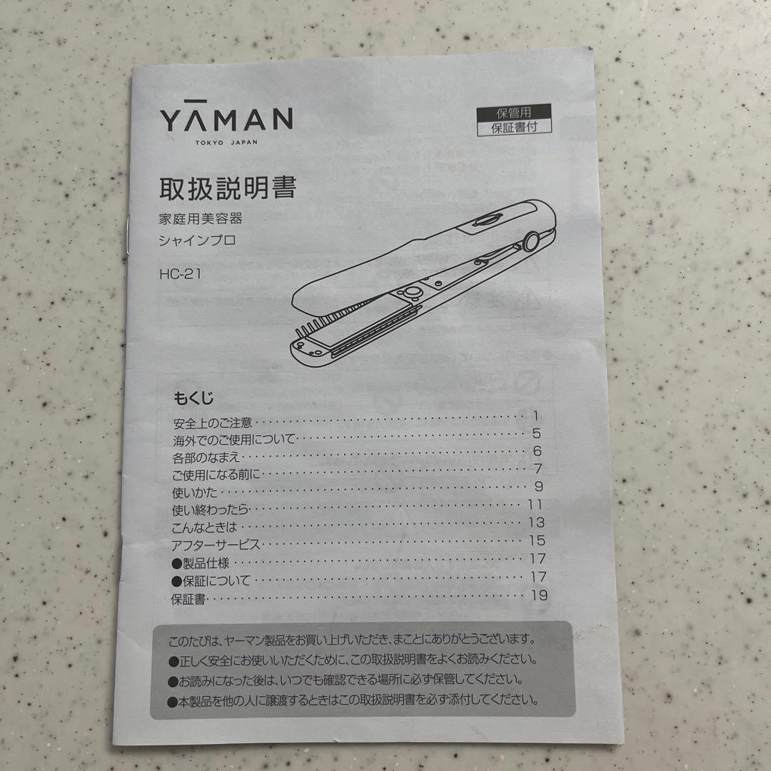 kaito_mama【ヤーマン】超音波 アイロン シャインプロ HC21B