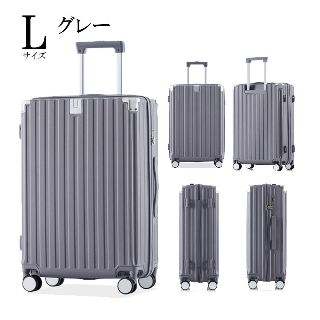 【Lサイズ 7~14日】スーツケース キャリーケース 大型 キャリーバッグ