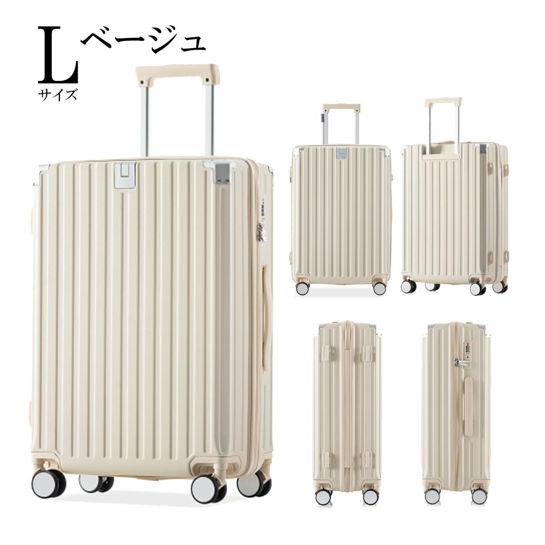 【Lサイズ 7~14日】スーツケース キャリーケース 大型 キャリーバッグ