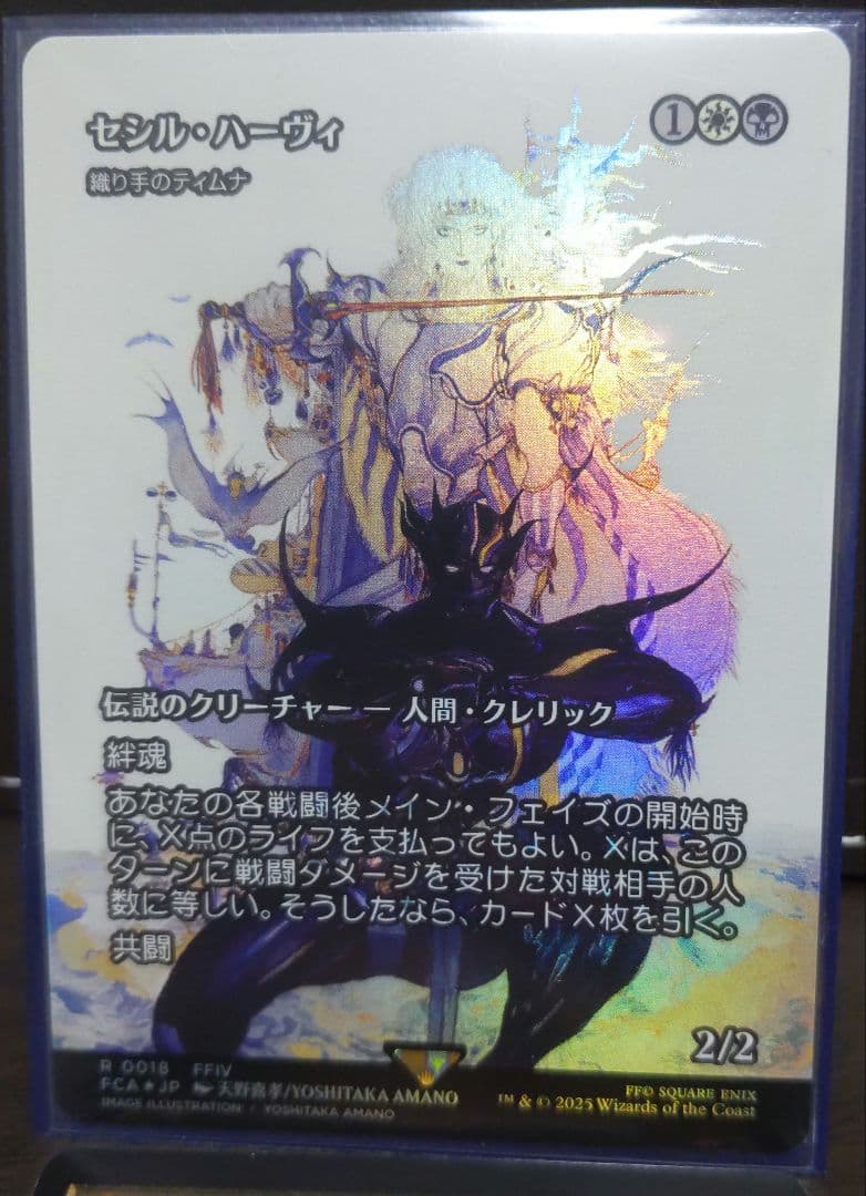 セシル・ハーヴィ(織り手のティムナ) 継承史 foil 日本語