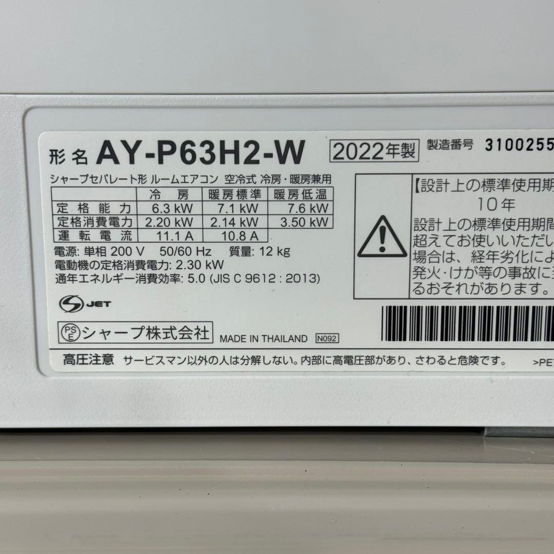 SHARP ルームエアコン 20畳用 AY-P63H2 2022年製 d5099