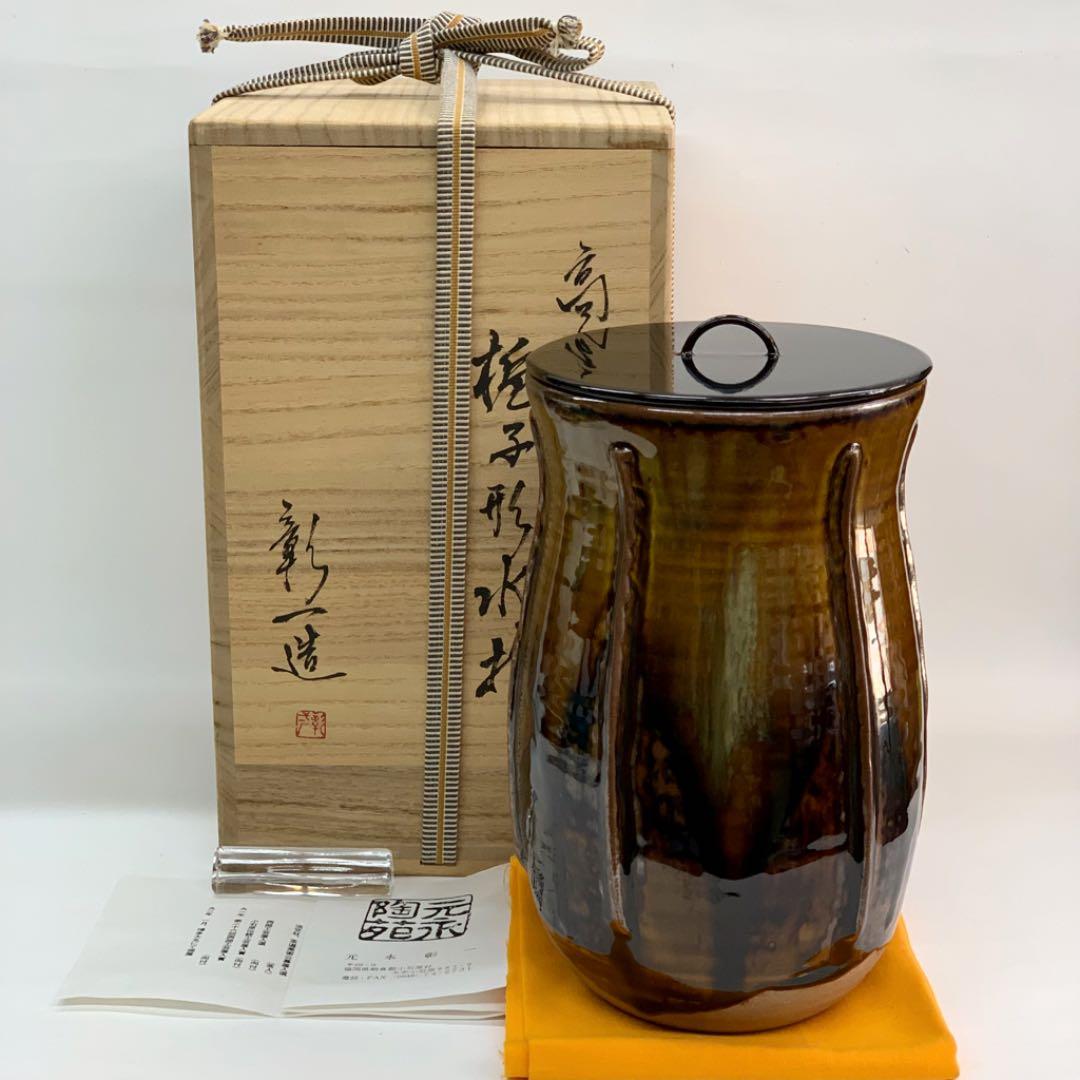 【細水指　高取焼　梔子（クチナシ）形】永原彰一　共箱