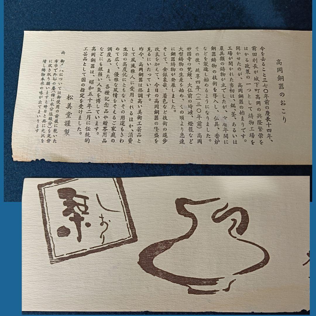 AM14 麻生雄芳 唐銅 蓋置 七種揃 松美堂 高岡銅器 共箱 未使用