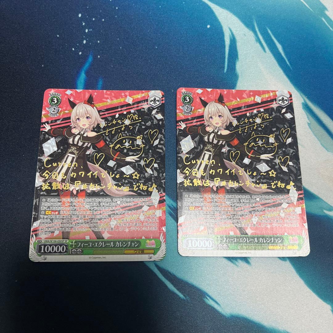 ヴァイス ウマ娘 フィーユ エクレール カレンチャン SP サイン 2枚