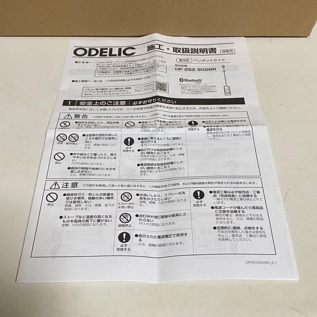 ほぼ新品2セット売り ODELIC LED一体型 ペンダントライト レール取付