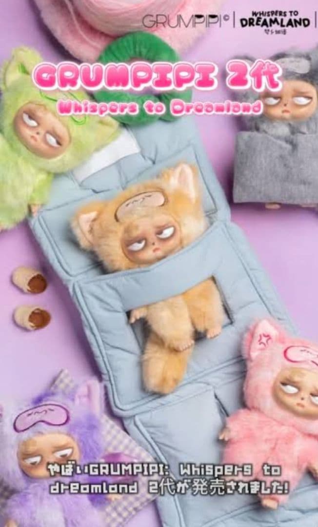 【新作】Grumpipi グランピピ　シリーズ2　新品