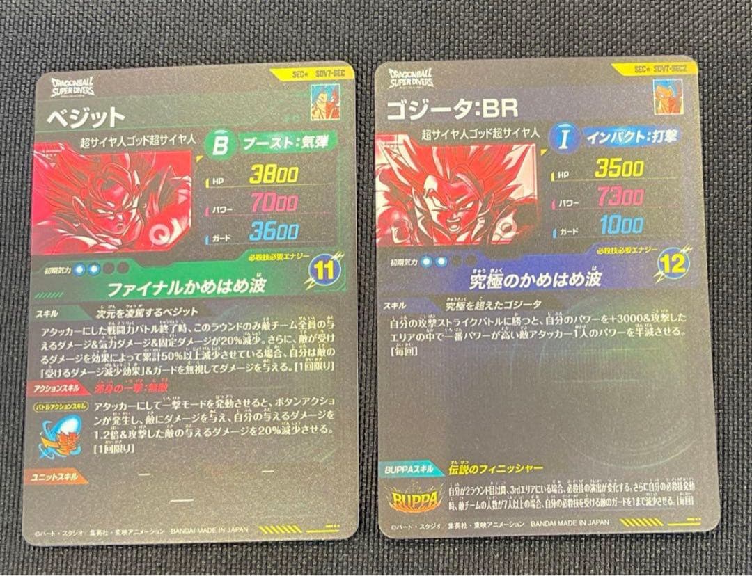 ドラゴンボールスーパーダイバーズ ベジット ゴジータBR パラレル セット