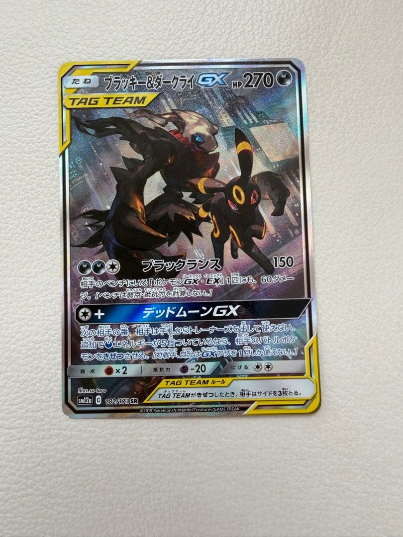 ブラッキー&ダークライGX SA