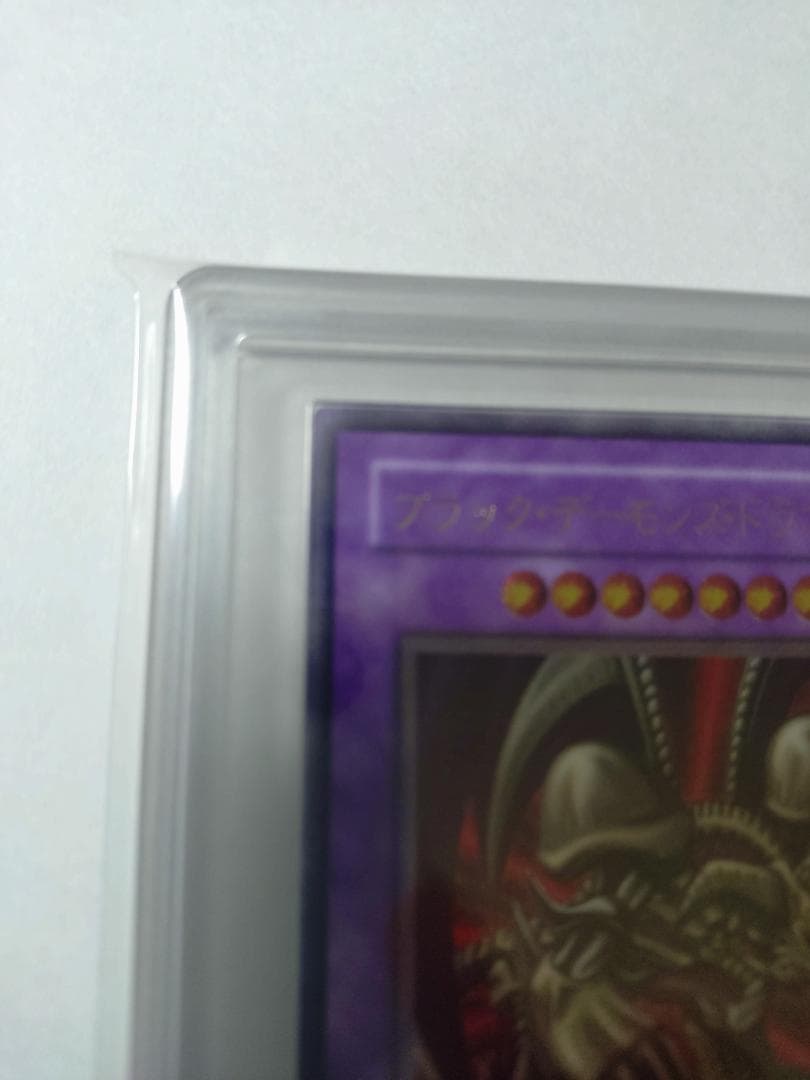 【ARS9】ブラック・デーモンズ・ドラゴン　アルティメットレア　レリーフ鑑定書付