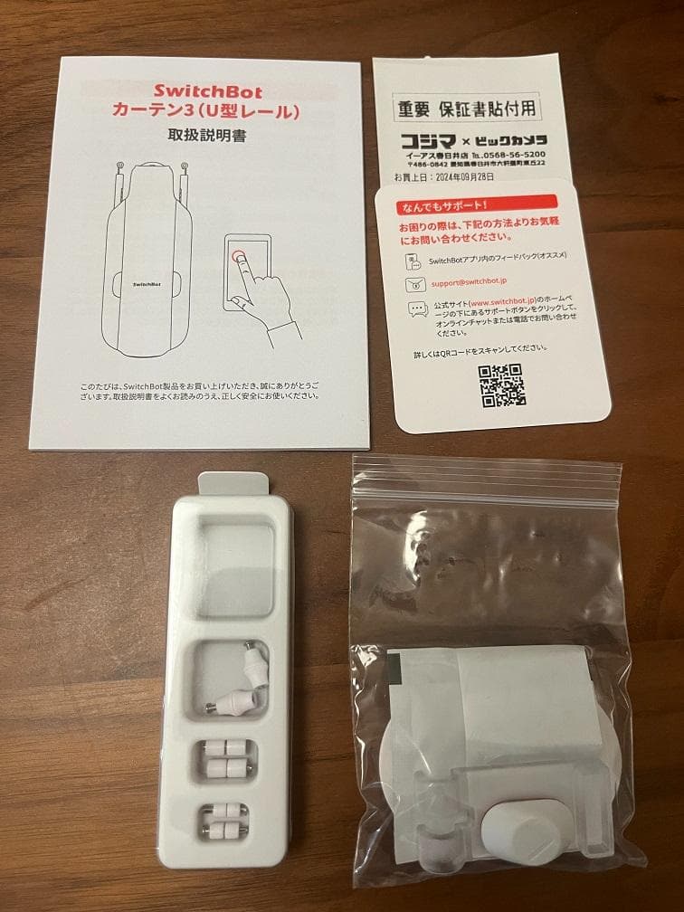 SwitchBot カーテン3 U型 W2400001 ※3点セット