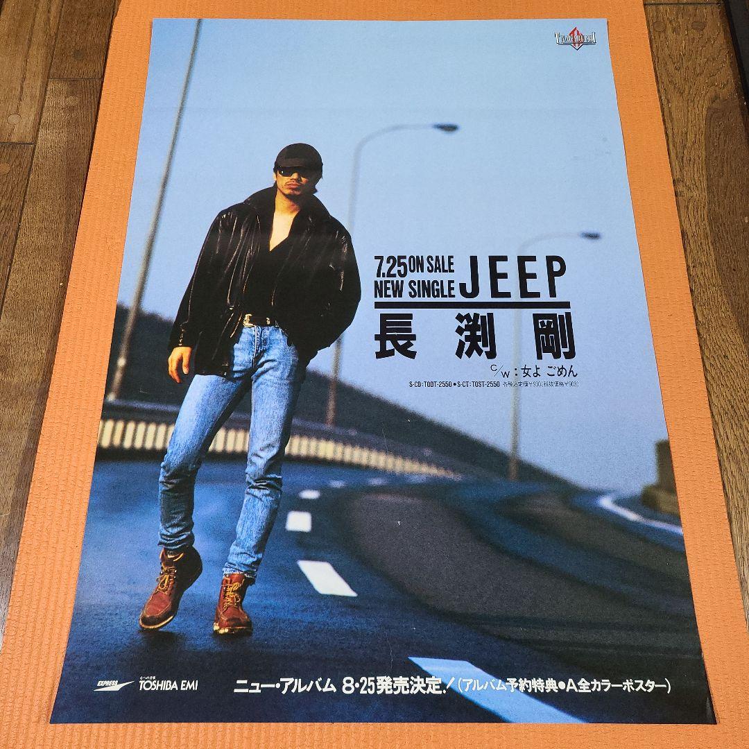 長渕剛 JEEP ポスター
