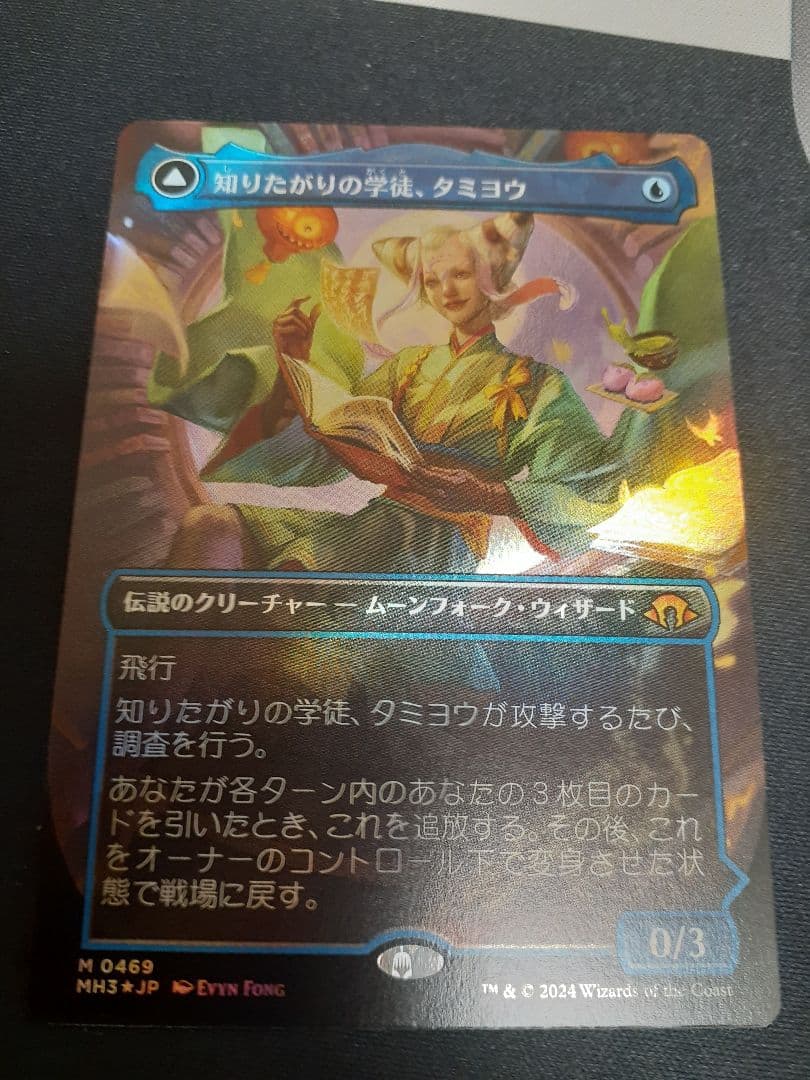mtg 知りたがりの学徒、タミヨウ　日本語　テクスチャー　foil その2