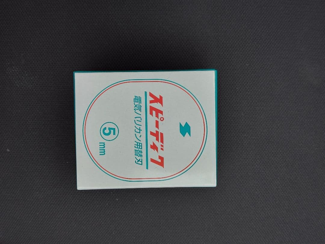 minini　スピーディク　 5㎜8㎜替え刃セット