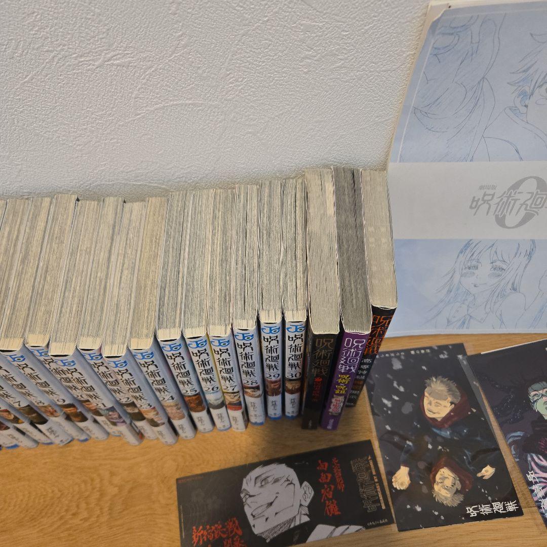 呪術廻戦 全巻セット ０巻〜３０巻+0.5巻公式ファンブック +おまけ多数付き