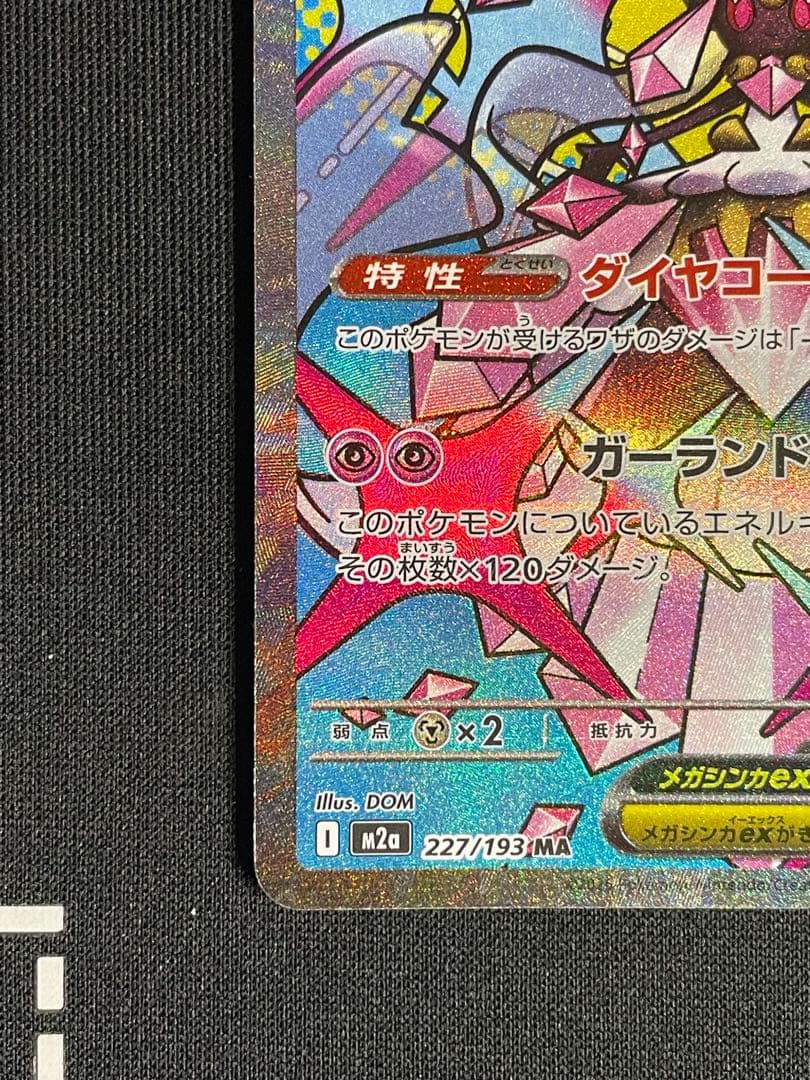 M*氏様 ポケカ メガディアンシーex ma 箔押し加工エラー 中国語表記