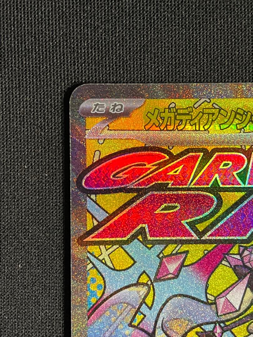 M*氏様 ポケカ メガディアンシーex ma 箔押し加工エラー 中国語表記