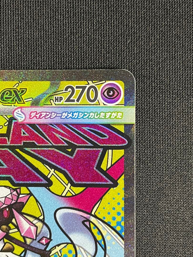 M*氏様 ポケカ メガディアンシーex ma 箔押し加工エラー 中国語表記