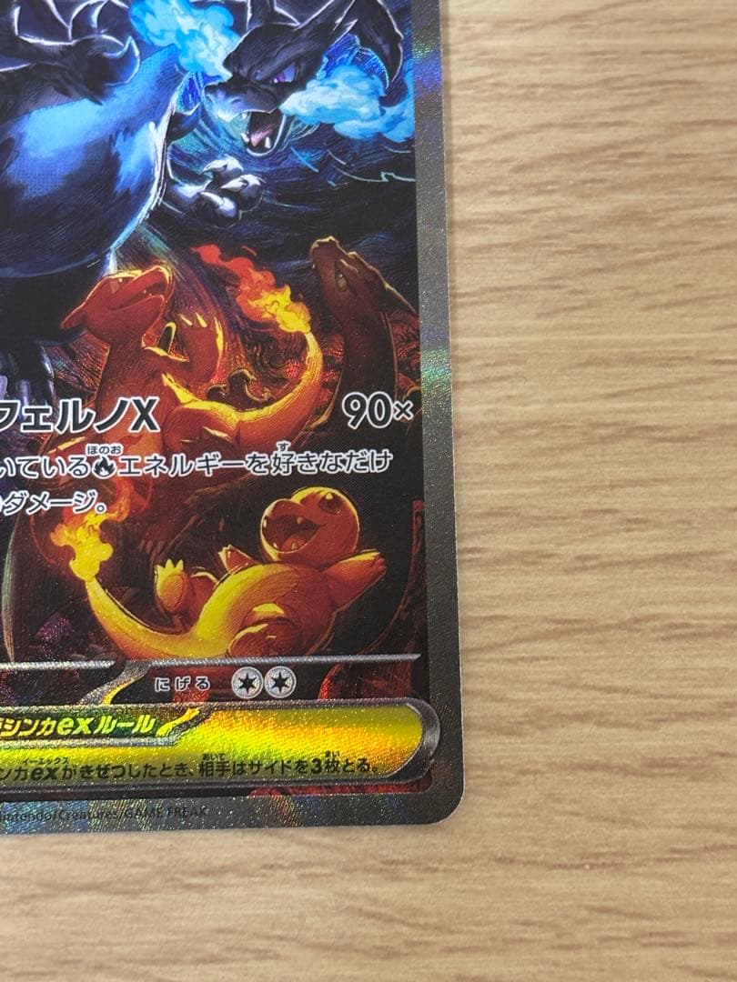 【SAR】メガリザードンXex SAR インフェルノX 110/080