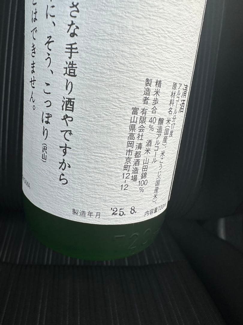 勝駒 大吟醸 720ml富山の希少日本酒！最新2025年8月製造