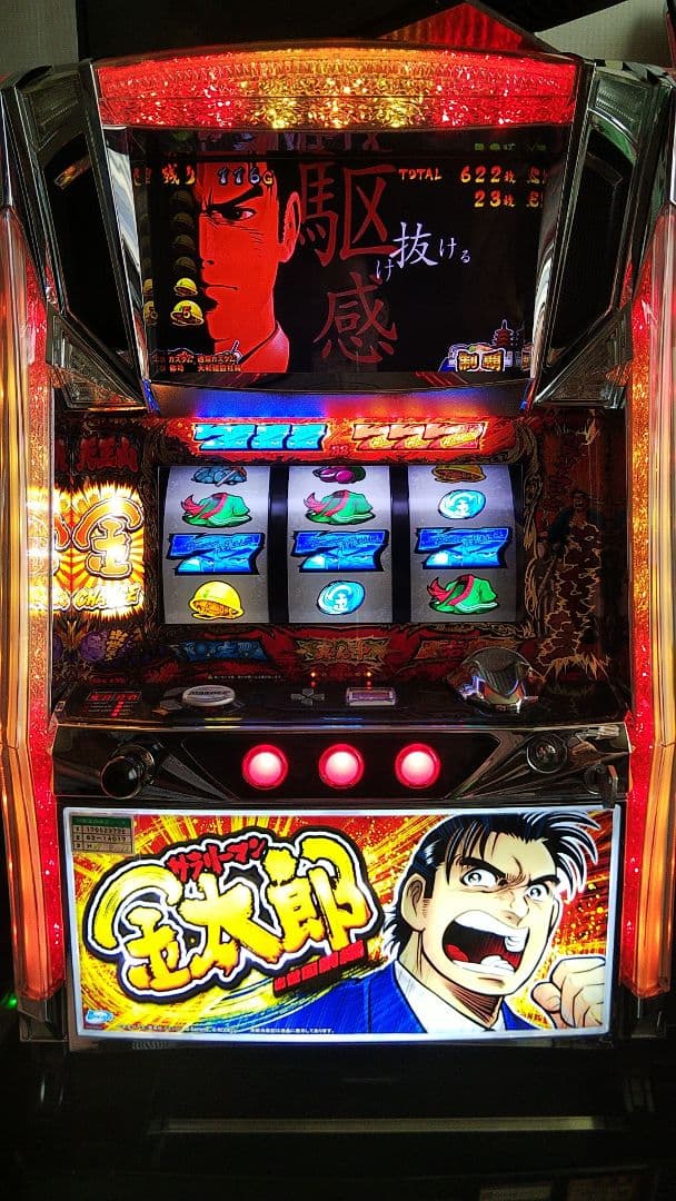 サラリーマン金太郎 出世回胴編 パチスロ実機