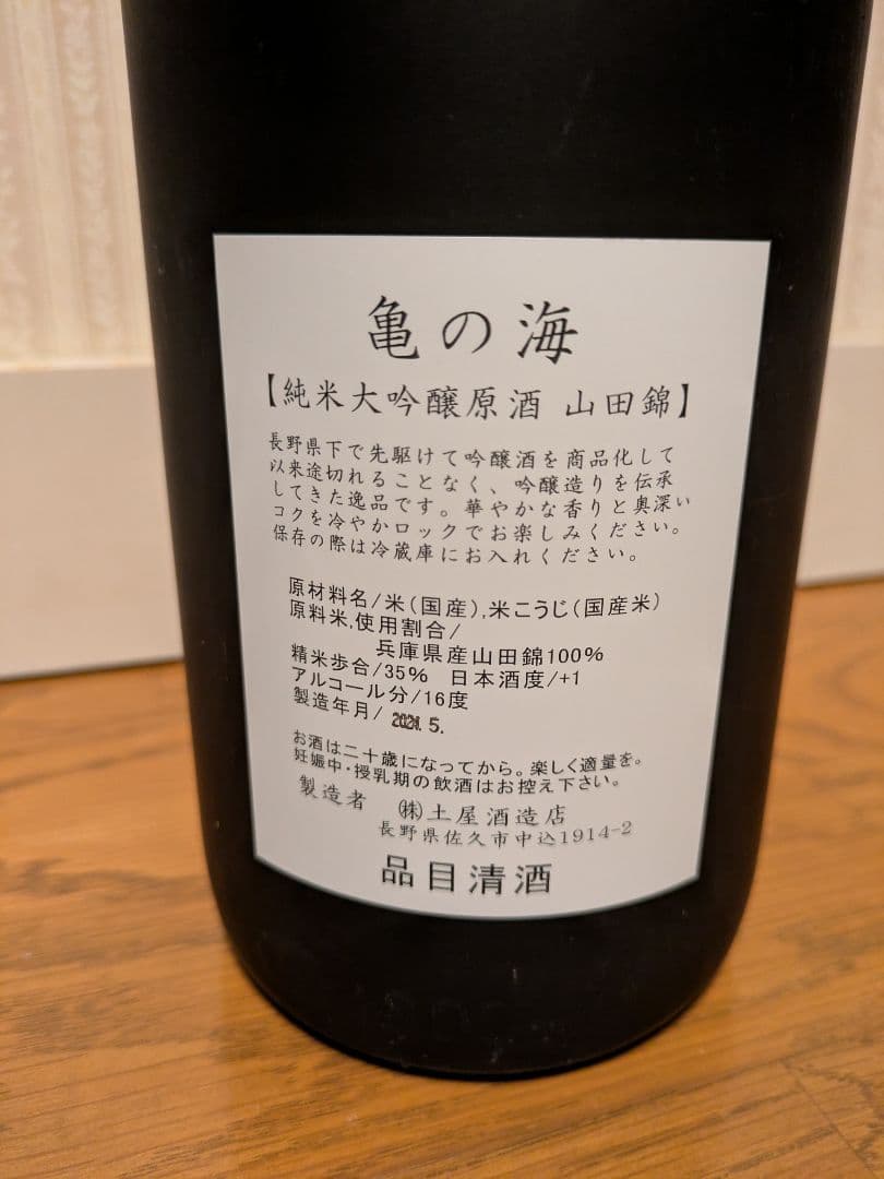 亀の海 純米大吟醸 1800ml
