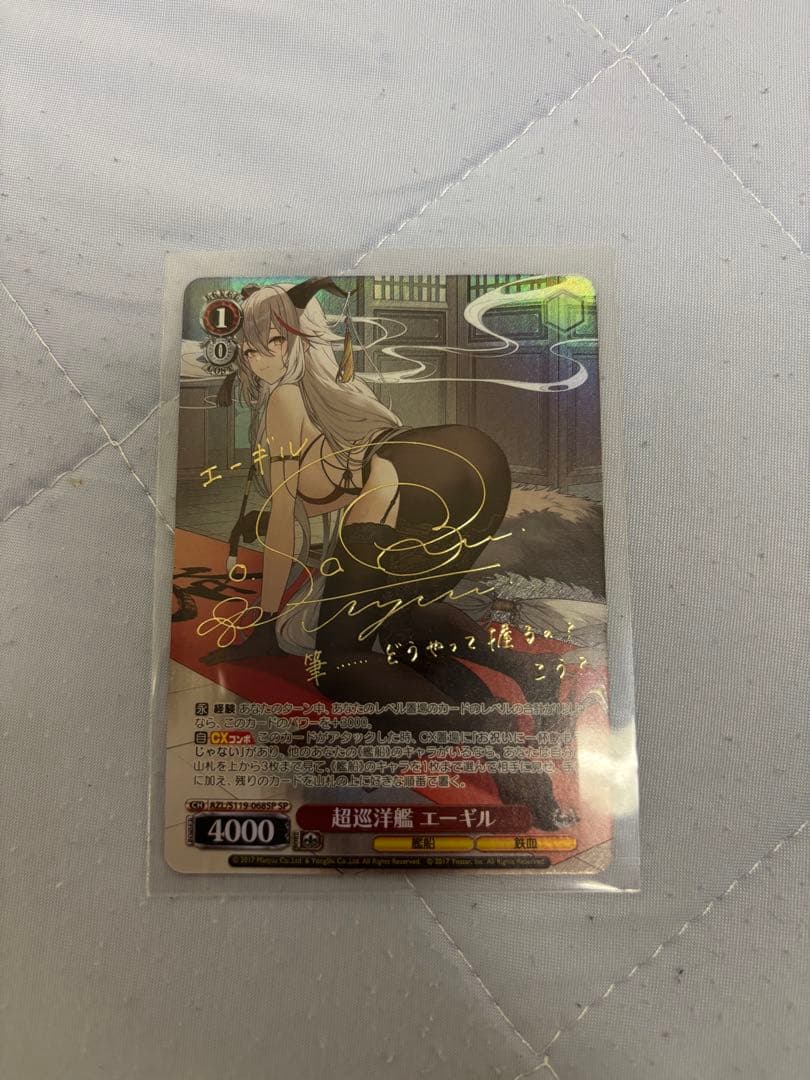 ヴァイスシュヴァルツ　アズールレーン　SP超巡洋艦エーギル　最終値下げ