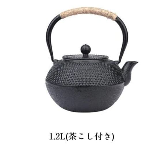 鉄分不足解消に貧血予防に茶こし付き黒色鋳鉄製鉄瓶 1200ml茶道具