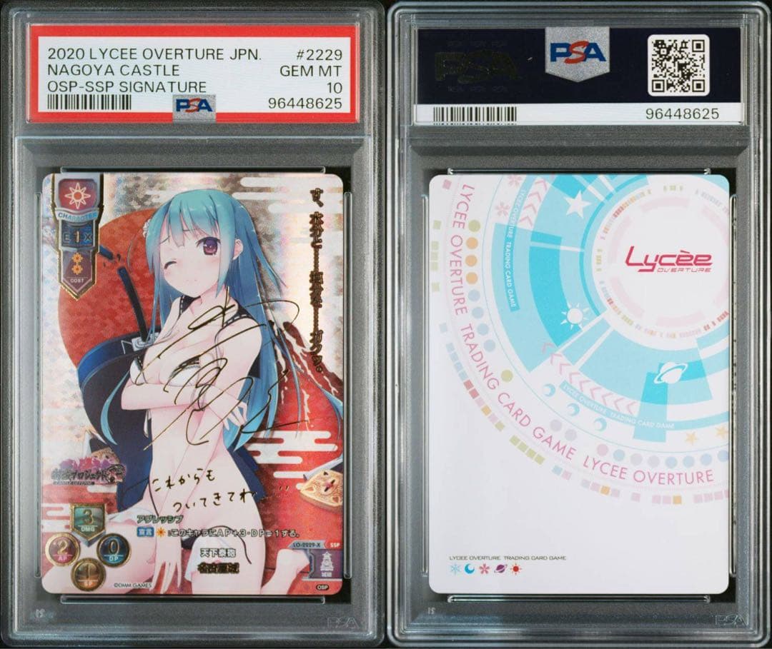 PSA10 Lycee リセ 御城プロジェクト 名古屋城 SSP サイン