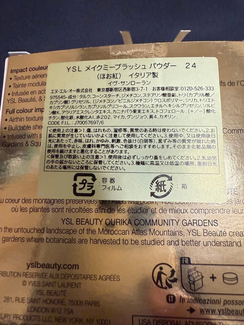 YSL メイクミーブラッシュパウダー#24 伊勢丹限定カラー 正規品