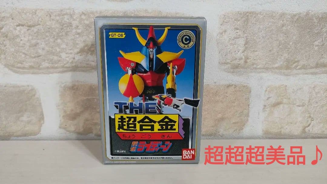 【超·超·美品】THE 超合金 GT-06 勇者ライディーン ライディーン