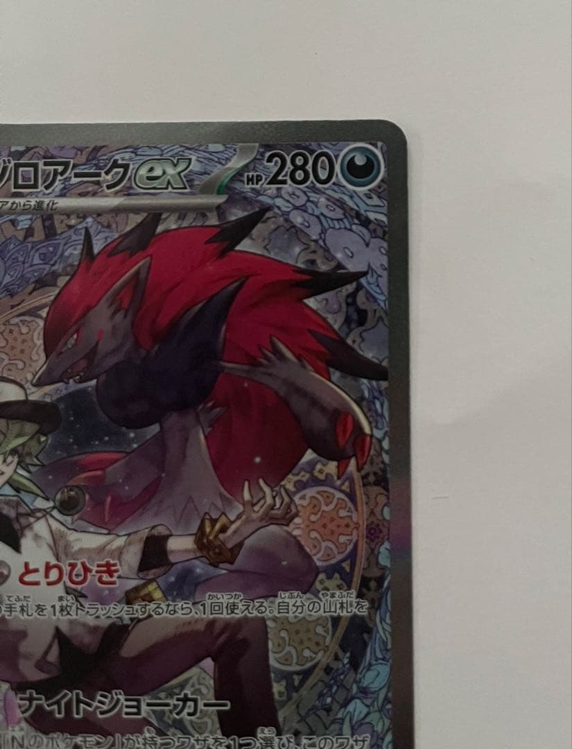 Nのゾロアークex SAR [M2a 242/193] MEGAドリーム