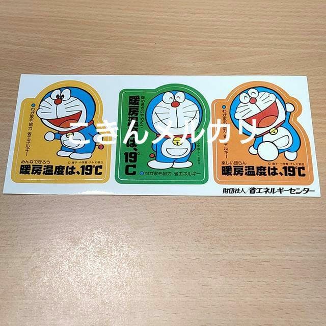 ドラえもんシール　財団法人 省エネルギーセンター　非売品ノベルティグッズ