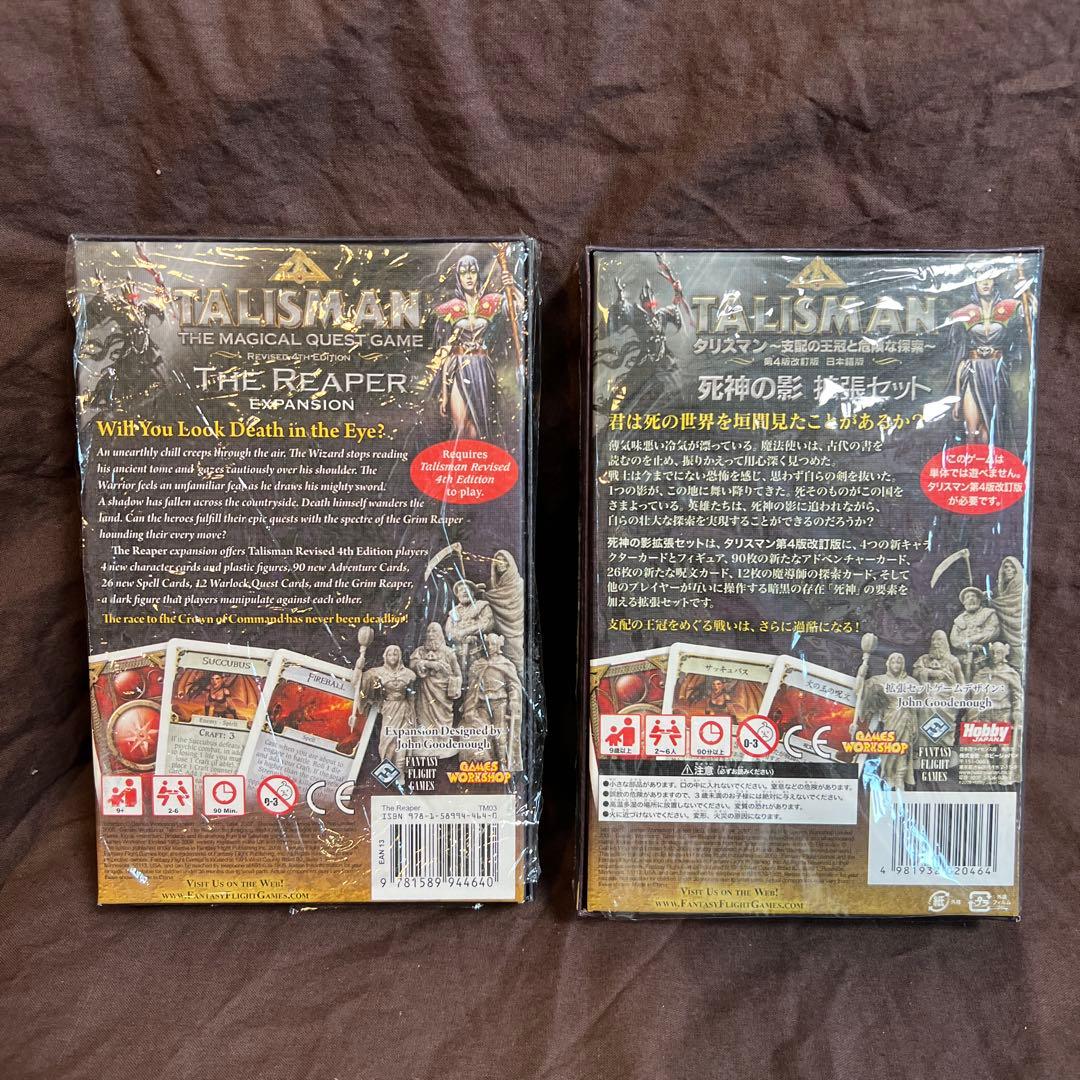 タリスマン　支配の王冠と危険な探索　第４版改定版　拡張死神の影　ボードゲーム