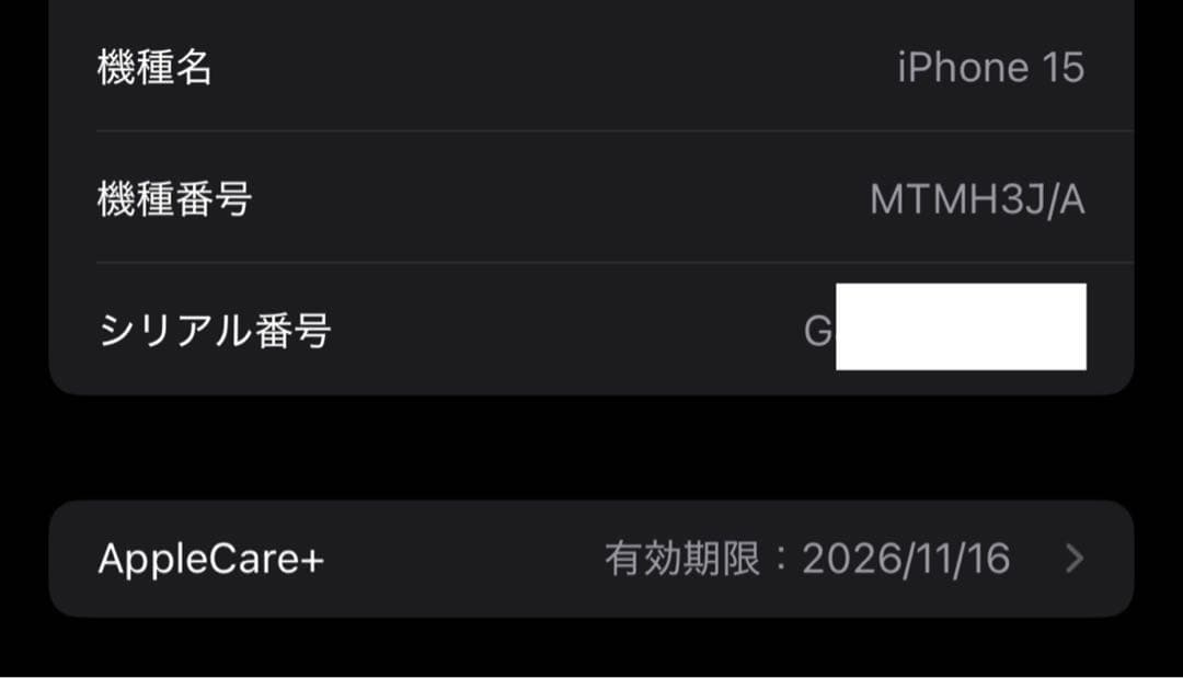 【美品】iPhone 15 ブラック 128GB Apple care+付き