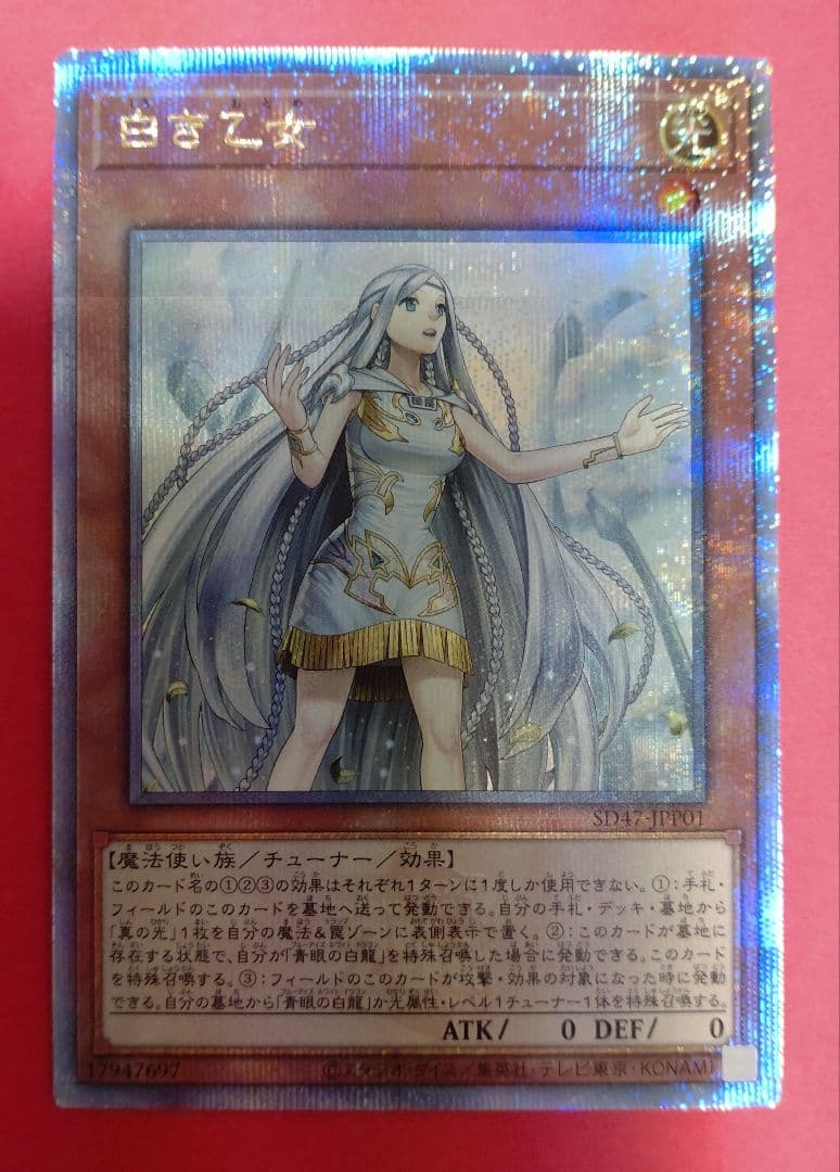 遊戯王カード 白き乙女 25th クオシク QSE