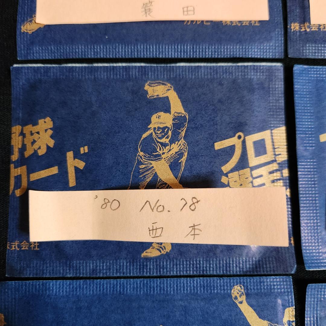 カルビー野球カード 「やましん様」専用