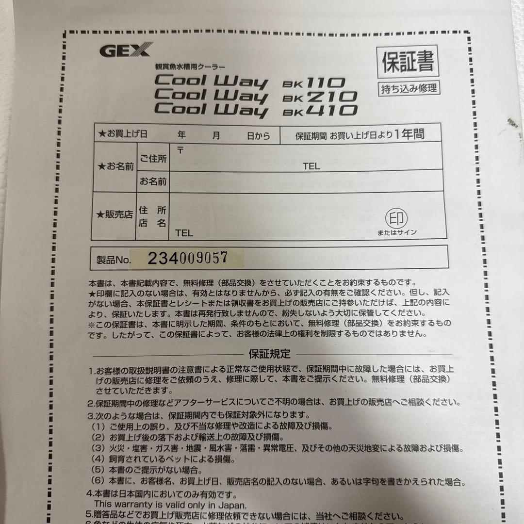 GEX Cool Way BK110 水槽用クーラー