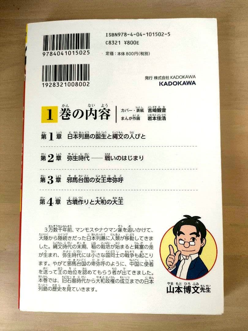 日本の歴史 1〜15巻 角川まんが学習シリーズ
