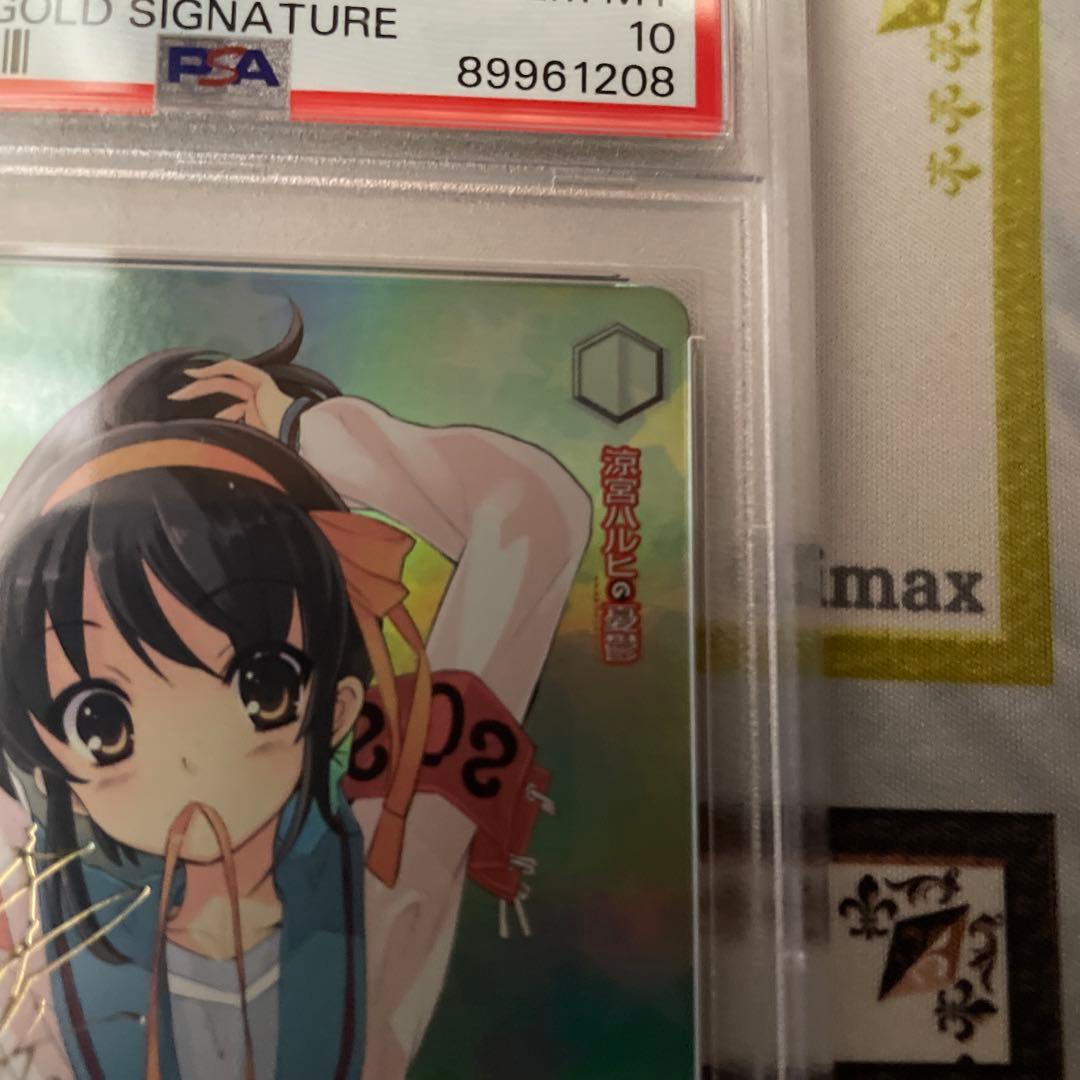 いつものハルヒ　SP PSA10