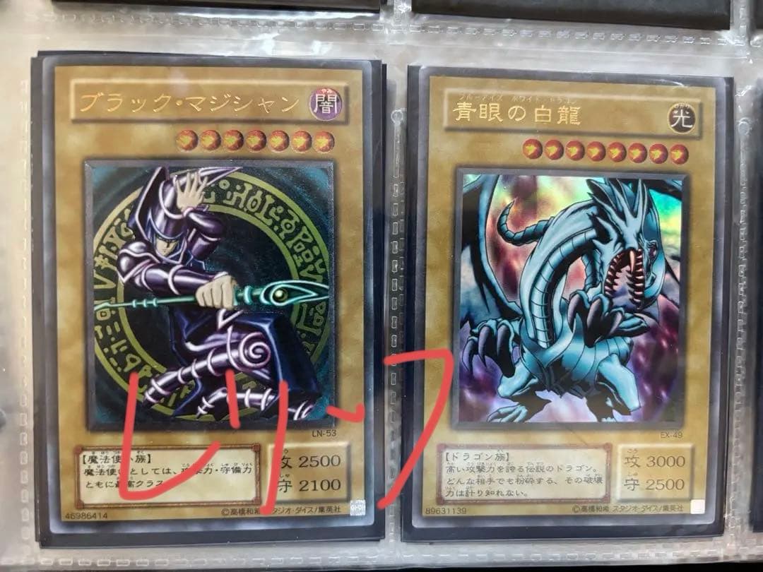 【初期　遊戯王　まとめ売り】ブラックマジシャン【レリーフ】LN-53含む