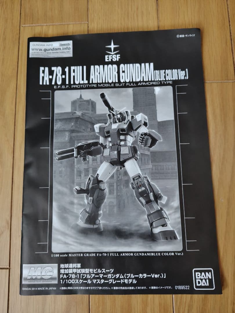 【未組立品】MG 1/100 フルアーマーガンダム(ブルーカラーVer.)