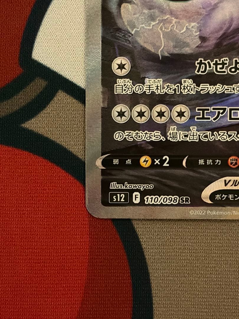 ルギアV SR S12 パラダイムトリガー 110/098 sa