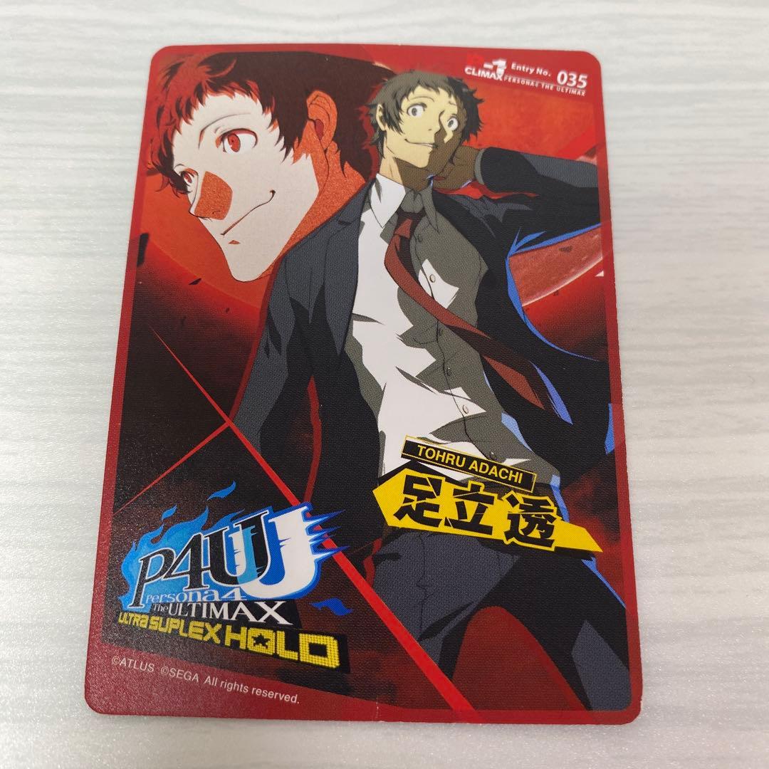 シ*ノ様 ペルソナ4 P4U2 先着購入 特典カード 足立透